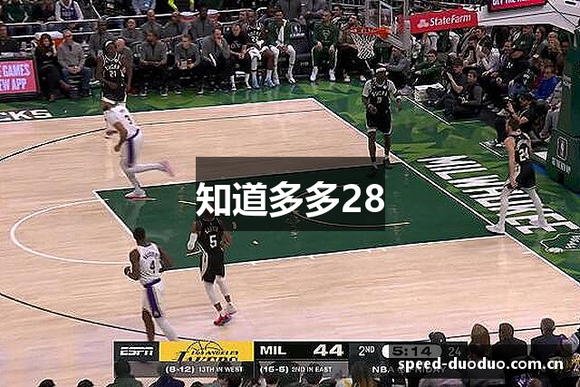 知道多多28