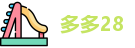 多多28